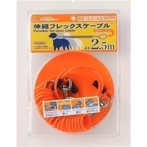 ドギーマンハヤシ ハヤシ伸縮フレックスケーブル 2.5m オレンジ 【ペット用品】 - ペット用品の楽園