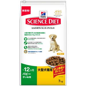 日本ヒルズ・コルゲート サイエンス・ダイエットパピー 大型犬種用 子いぬ用 7Kg 3161J【ペット用品】【犬用・フード】 - ペット用品の楽園 日本ヒルズ・コルゲート サイエンス・ダイエットパピー 大型犬種用 子いぬ用 7Kg 3161J【ペット用品】【犬用・フード】 - ペット用品の楽園