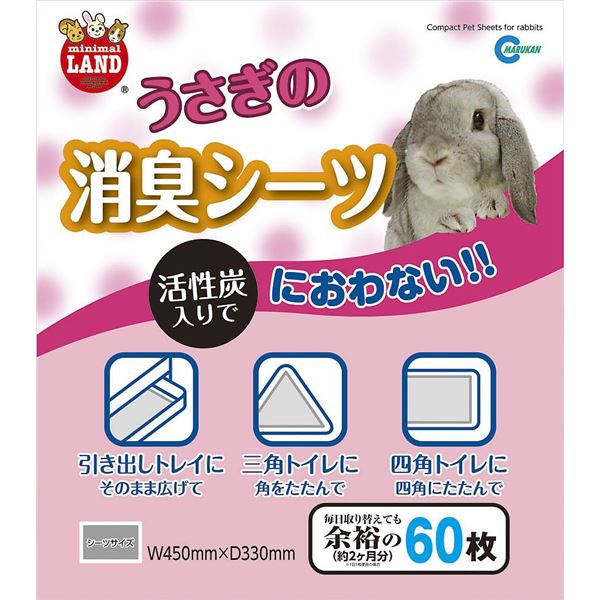 マルカン うさぎの消臭シーツ 60枚 【ペット用品】