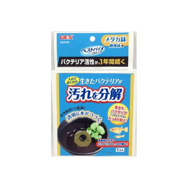 ジェックス ベストバイオブロックメダカ鉢用 【水槽用品】 【ペット用品】