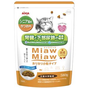 〔まとめ〕 キャットフード ペットフード MiawMiaw カリカリ小粒タイプミドル シニア猫用 かつお味 580g 12セット 猫用品 