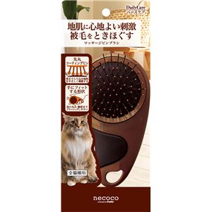（まとめ）necoco マッサージピンブラシ 【×6セット】【ペット用品】