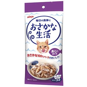 （まとめ）おさかな生活 あじ入りまぐろ 60g×3 【×24セット】【ペット用品】