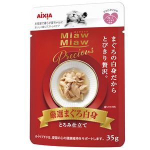 （まとめ）MiawMiaw Precious 厳選まぐろ白身 35g 【×30セット】【ペット用品】