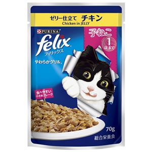 （まとめ）フィリックス やわらかグリル 子ねこ用 ゼリー仕立て チキン 70g【×60セット】【猫用フード/ペット用品】