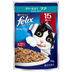 （まとめ）フィリックス やわらかグリル 15歳以上用 ゼリー仕立て ツナ 70g【×60セット】【猫用フード/ペット用品】