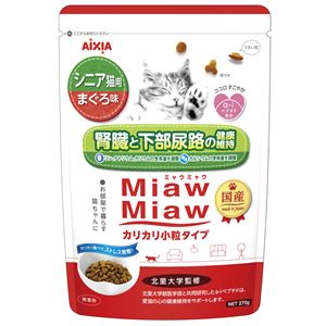 (まとめ）MiawMiawカリカリ小粒タイプシニア猫用まぐろ味 270g （ペット用品・猫フード)【×12セット】