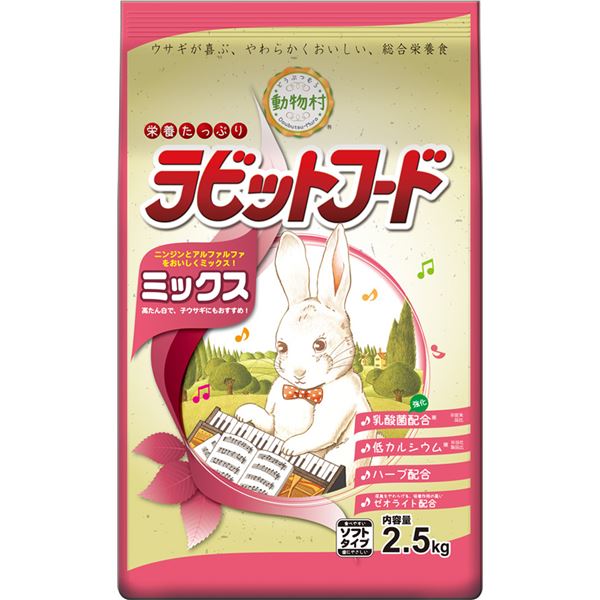 （まとめ）動物村 ラビットフード ミックス 2.5kg (ペット用品)【×4セット】【代引不可】