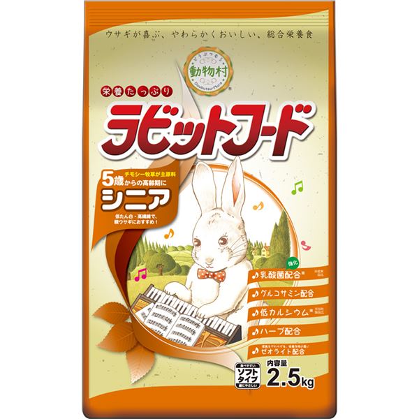 （まとめ）動物村 ラビットフード シニア 2.5kg (ペット用品)【×4セット】【代引不可】