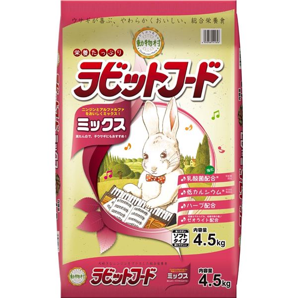 動物村 ラビットフード ミックス 4.5kg (ペット用品）【代引不可】