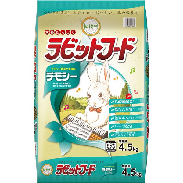 動物村 ラビットフード チモシー 4.5kg (ペット用品）【代引不可】