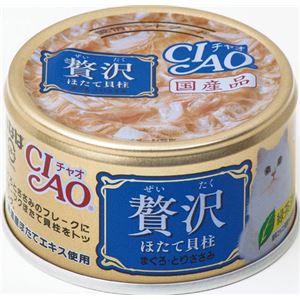 （まとめ）CIAO 贅沢 ほたて貝柱 まぐろ・とりささみ 80g (ペット用品・猫フード)【×48セット】