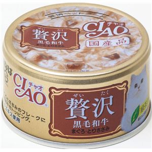 （まとめ）CIAO 贅沢 黒毛和牛 まぐろ・とりささみ 80g (ペット用品・猫フード)【×48セット】