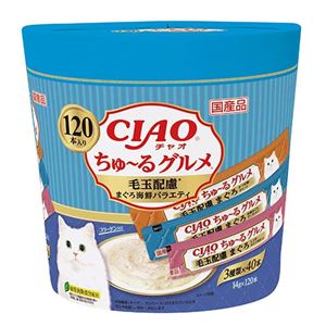 （まとめ）ちゅ～るグルメ 120本入り 毛玉配慮 まぐろ海鮮ミックス味 (ペット用品・猫フード)【×4セット】