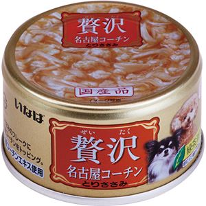 （まとめ）いなば 贅沢 名古屋コーチン とりささみ 80g (ペット用品・犬フード)【×48セット】