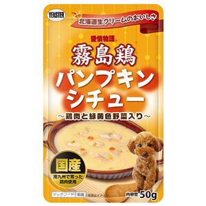 （まとめ）愛情物語 霧島鶏 パンプキンシチュー 50g (ペット用品・犬フード)【×60セット】