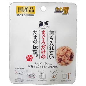 （まとめ）何も入れないまぐろだけのたまの伝説パウチ 40g (ペット用品・猫フード)【×48セット】