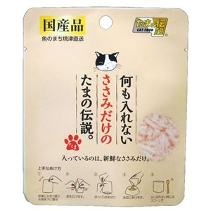 （まとめ）何も入れないささみだけのたまの伝説パウチ 40g (ペット用品・猫フード)【×48セット】