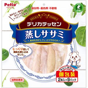 （まとめ）デリカテッセン 蒸しササミ 2本入×9パック(ペット用品)【×5セット】