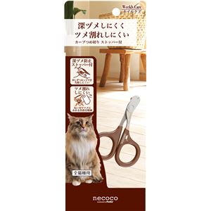（まとめ）necoco カーブつめ切り ストッパー付(ペット用品)【×6セット】