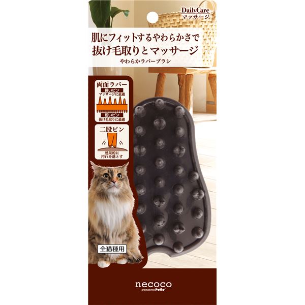 （まとめ）necoco やわらかラバーブラシ(ペット用品)【×6セット】