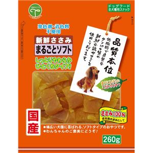 （まとめ）新鮮ささみまるごとソフト260g （ペット用品・犬フード）【×10セット】