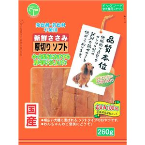 （まとめ）新鮮ささみ厚切りソフト260g （ペット用品・犬フード）【×10セット】