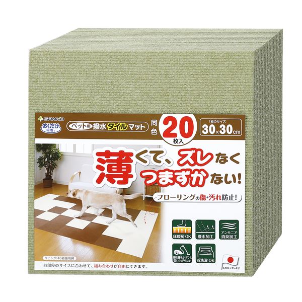 （まとめ）おくだけ吸着ペット用撥水タイルマット 同色20枚入 グリーン（ペット用品）【×12セット】