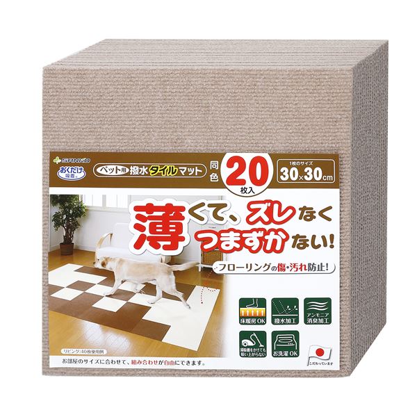 （まとめ）おくだけ吸着ペット用撥水タイルマット 同色20枚入 ベージュ（ペット用品）【×12セット】