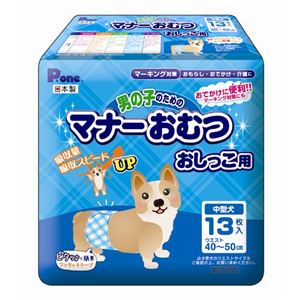 （まとめ）男の子のためのマナーおむつ 中型犬用13枚（ペット用品）【×12セット】