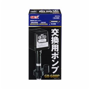 交換用ポンプ GB-600P