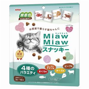 （まとめ）MiawMiaw スナッキー 4種のバラエティ まぐろ味・ローストチキン味・ビーフ味・チーズ味 48g【×12セット】