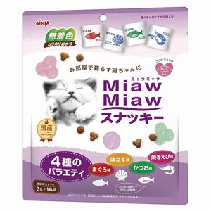 （まとめ）MiawMiaw スナッキー 4種のバラエティ まぐろ味・かつお味・焼きえび味・ほたて味 48g【×12セット】