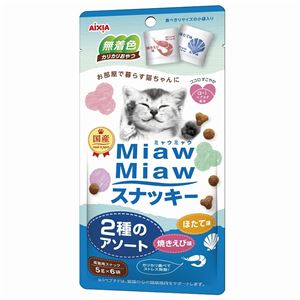 （まとめ）MiawMiaw スナッキー 2種のアソート 焼きえび味・ほたて味 30g【×10セット】