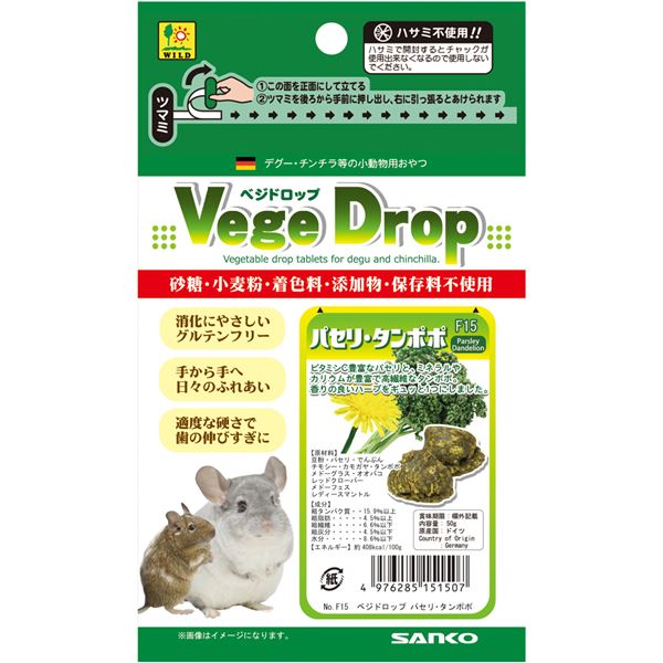 （まとめ） ベジドロップ パセリ・タンポポ 50g （ペット用品） 【×20セット】