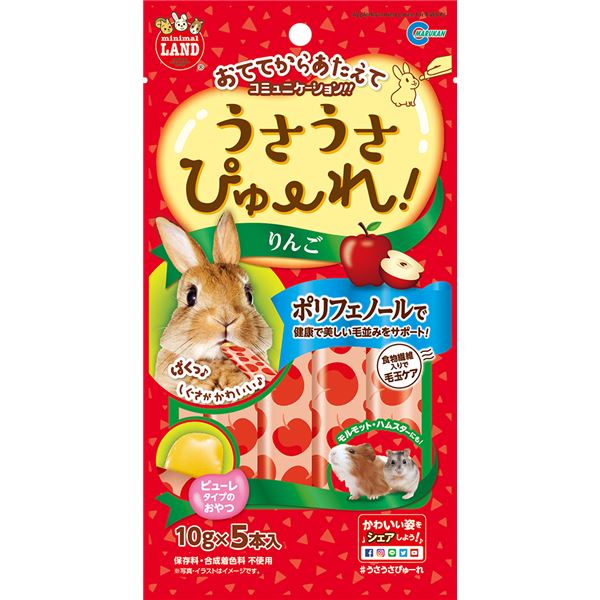 （まとめ） うさうさぴゅーれ りんご 10g×5本入 （ペット用品） 【×10セット】【代引不可】