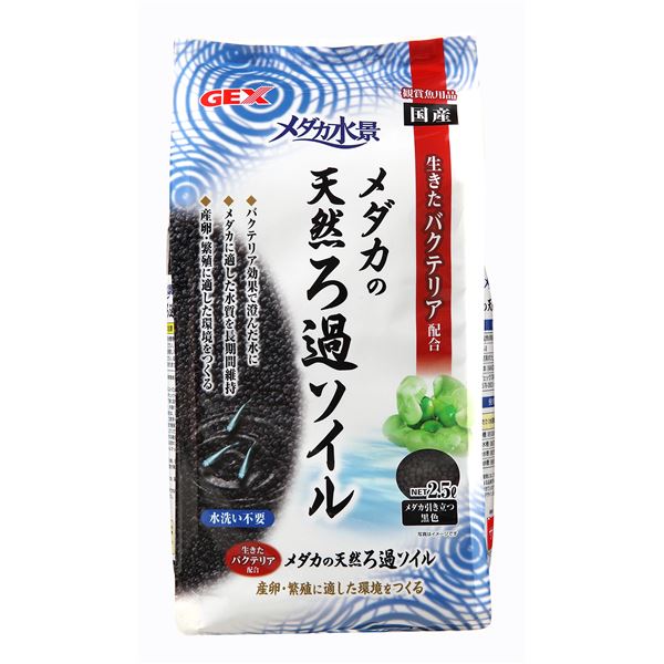 （まとめ） メダカ水景 メダカの天然ろ過ソイル2.5L （ペット用品） 【×5セット】