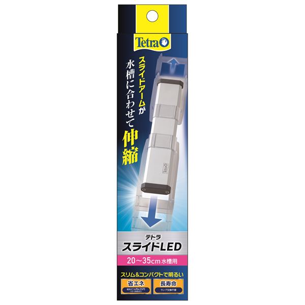 テトラ スライドLED 20〜35cm水槽用 （ペット用品）