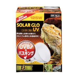 ソーラーグローUV 125W PT2192 （ペット用品）
