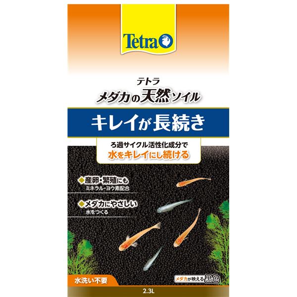 （まとめ） テトラ メダカの天然ソイル 2.3L （ペット用品） 【×3セット】