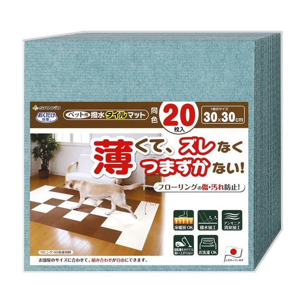 ペット用撥水タイルマット 同色20枚入 ミントグリーン （ペット用品）