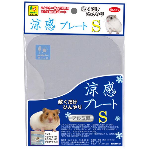 （まとめ） 涼感プレートS （ペット用品・小動物用） 【×3セット】