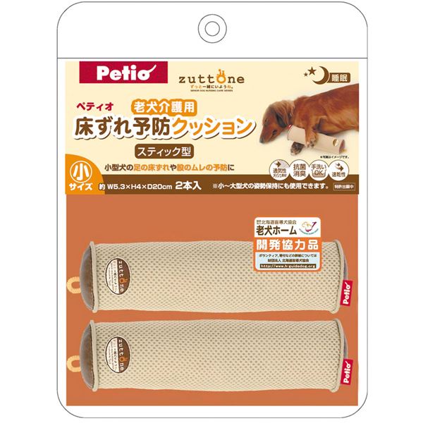 老犬介護用 床ずれ予防クッション スティック型小2個入 （ペット用品・犬用）