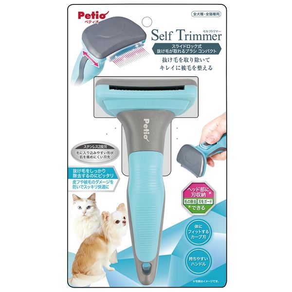 Self Trimmer スライドロック式 抜け毛が取れるブラシ コンパクト （ペット用品）