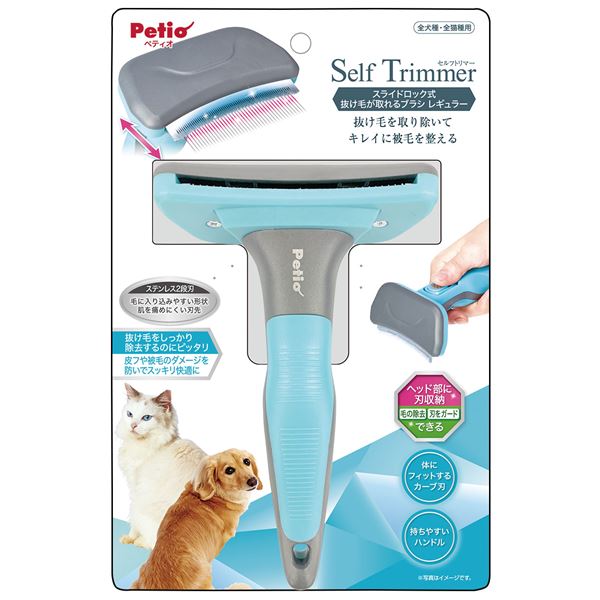 Self Trimmer スライドロック式 抜け毛が取れるブラシ レギュラー （ペット用品）