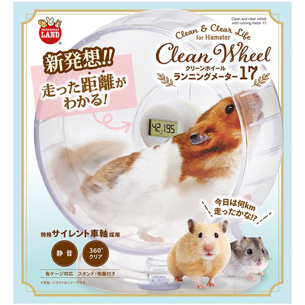 クリーンホイールランニングメーター17 （ペット用品・小動物用）