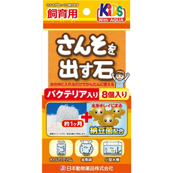 （まとめ）さんそを出す石 バクテリア入り 8個入り【×5セット】 (観賞魚/水槽用品)