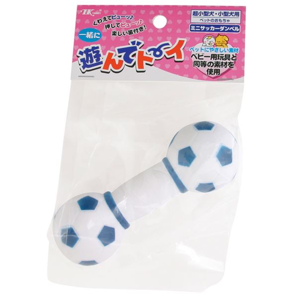 （まとめ）一緒に遊んでトーイ ミニサッカーダンベル【×5セット】 (犬用玩具)