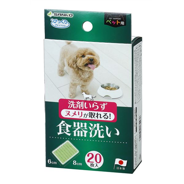 （まとめ）ペット用食器洗い 20枚入【×5セット】 (犬猫用品/食器)