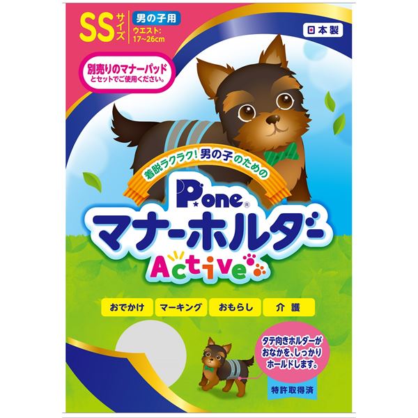 男の子のためのマナーホルダーActive SS (犬 衛生用品/シーツ)